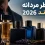 10 عطر مردانه ترند 2026