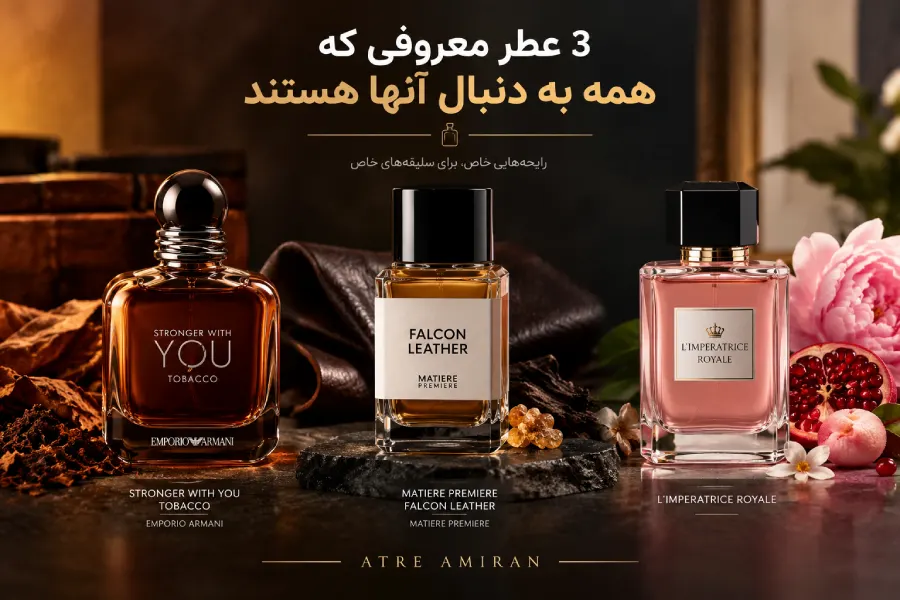 3 عطر خاص